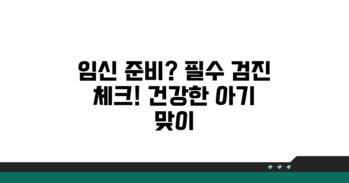 건강한 임신 위한 검진 가이드