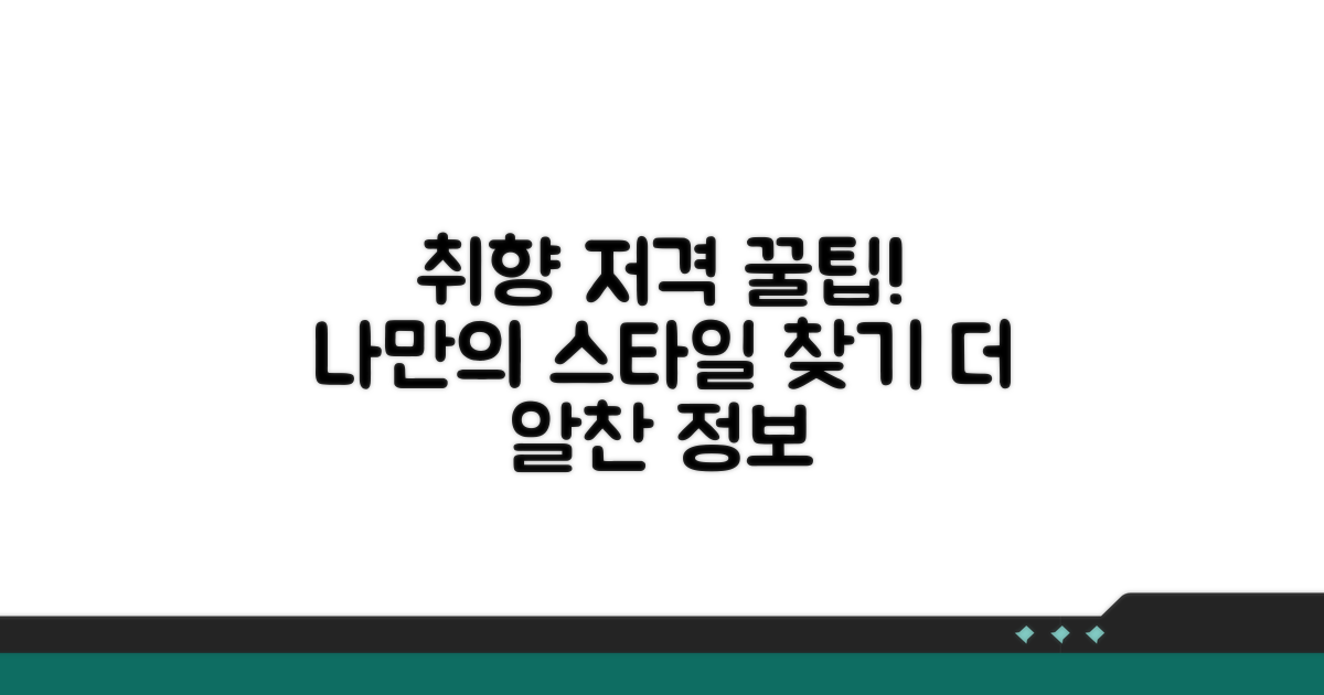 취하 관련 추가 팁과 정보