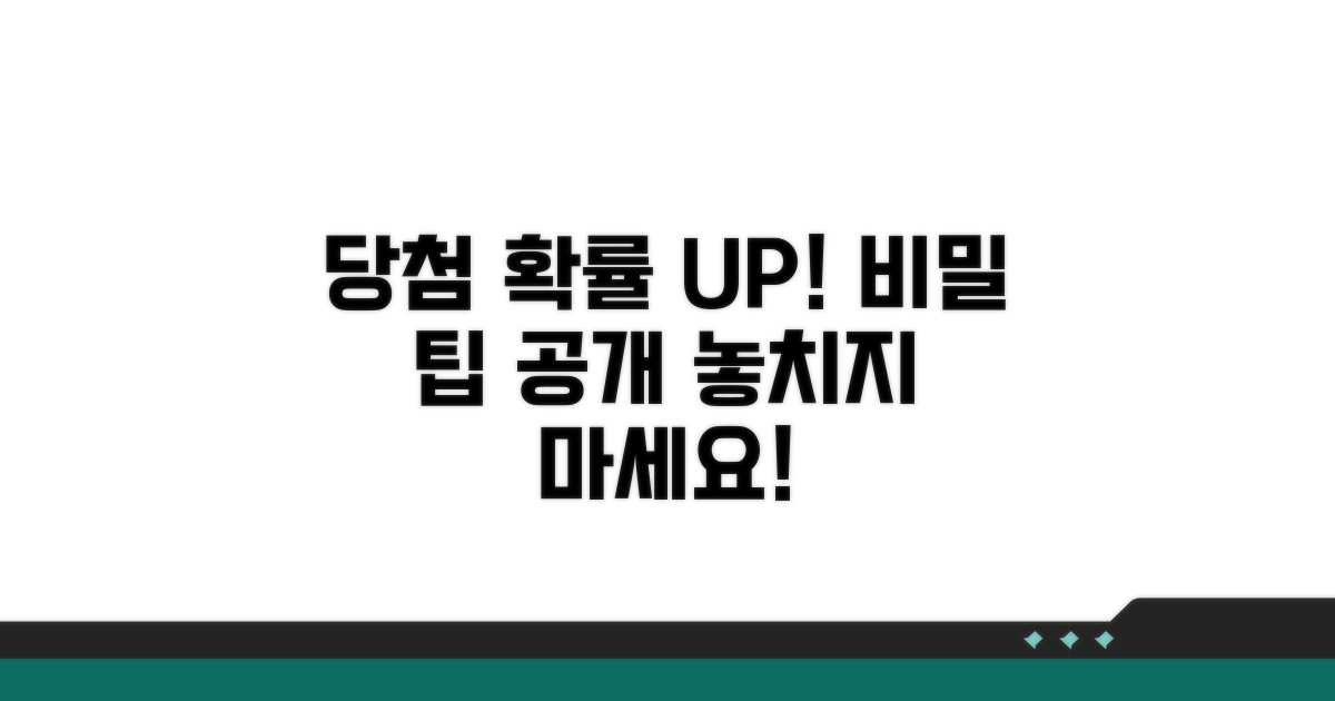 당첨 확률 높이는 추가 팁 공개