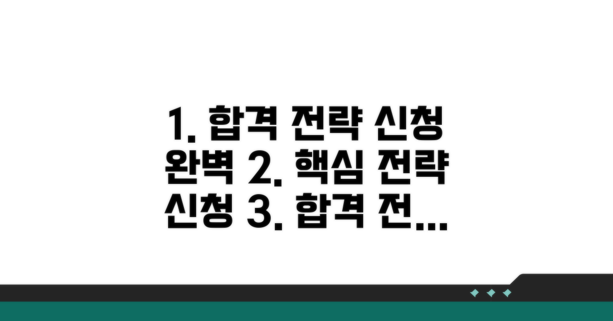 유리한 전략과 신청 방법 완벽 정리