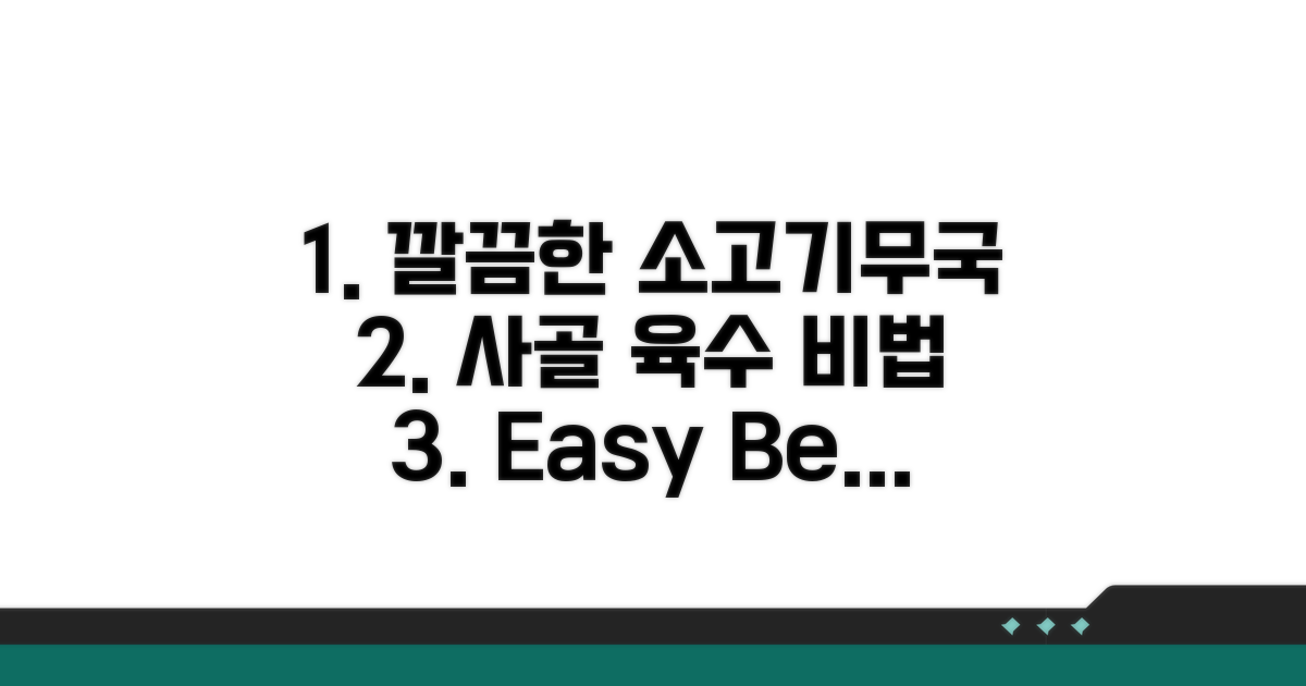 사골 육수 베이스 깔끔한 소고기무국