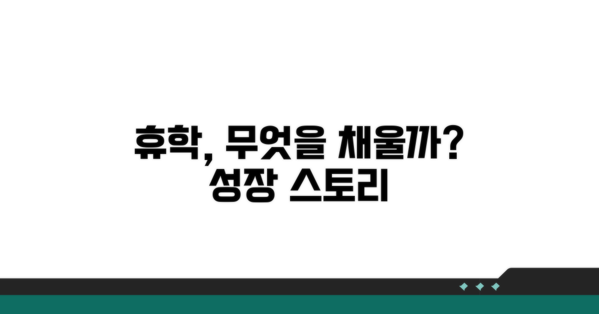 휴학 경험, 무엇을 담을까?