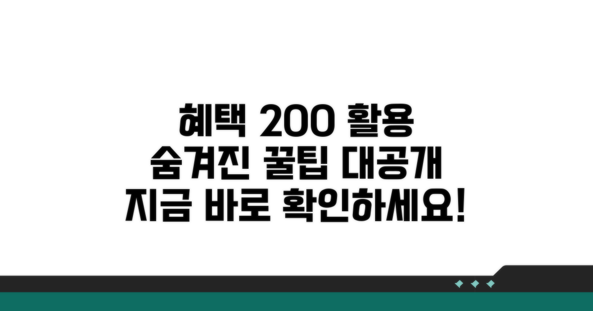 추가 혜택 활용 꿀팁까지 모두 알려드림
