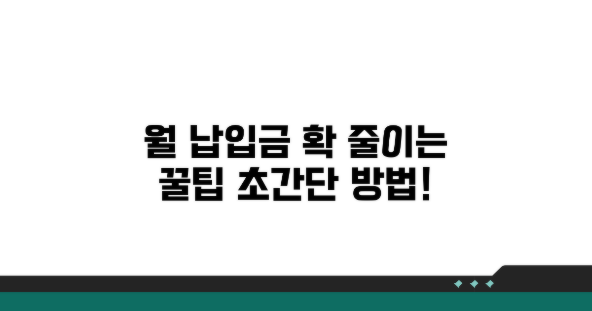 월 납입금액 조정 방법 완벽 정리