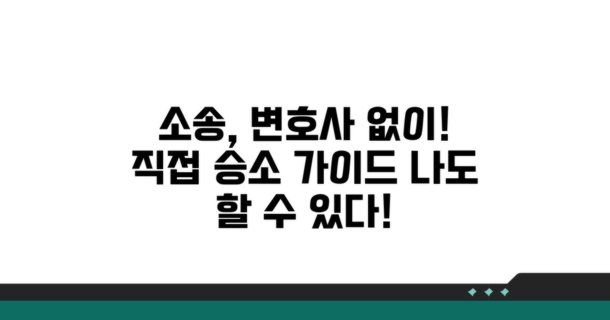 변호사 없이 소송 진행하기