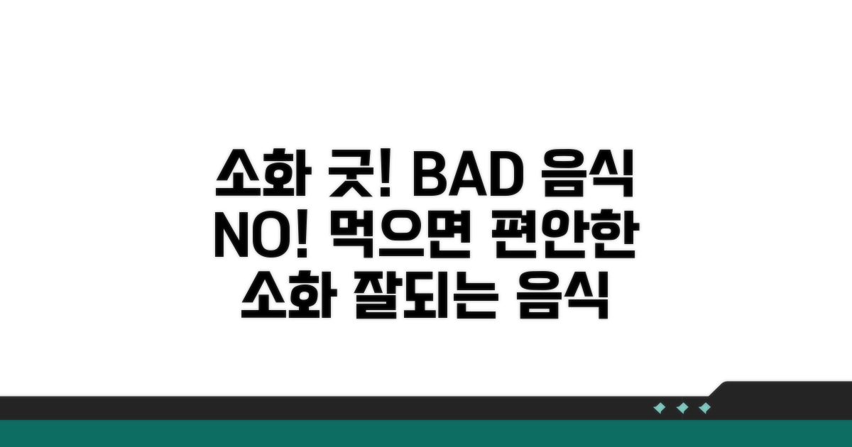 소화 잘되는 음식과 피해야 할 것