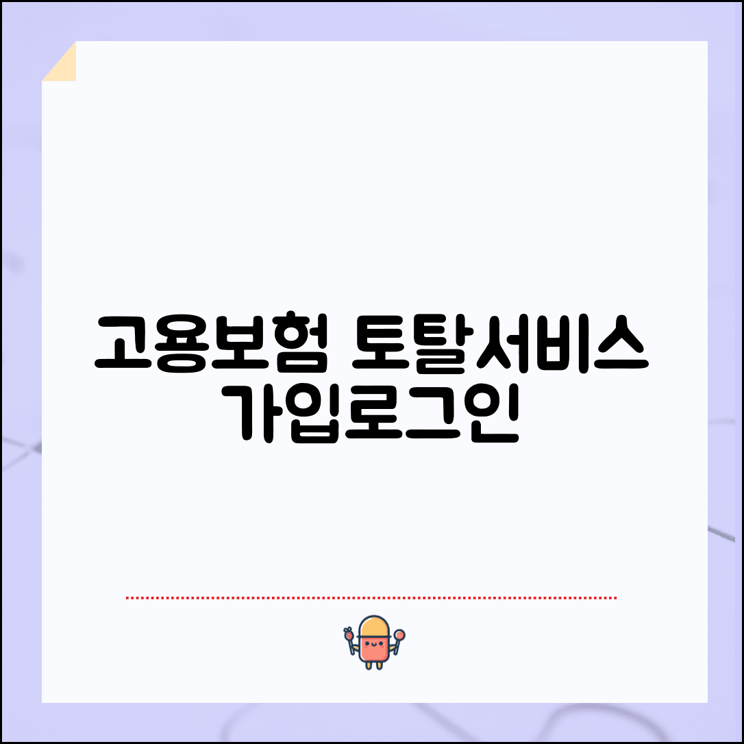 고용보험토탈서비스 회원가입 및 로그인 | 자주 이용하는 서비스 | 증명서 발급 절차