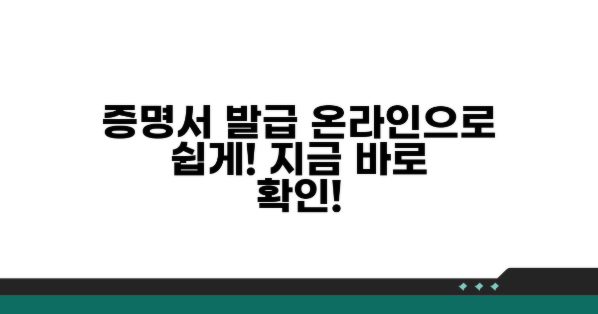 온라인으로 증명서 발급받는 방법
