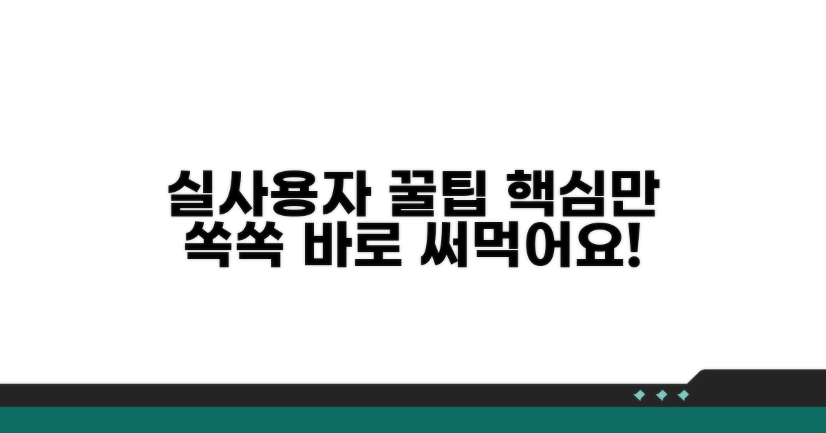 실사용자를 위한 꿀팁과 사용법