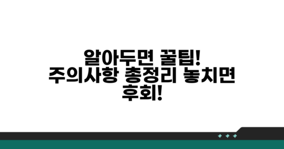 알아두면 좋은 주의사항 총정리