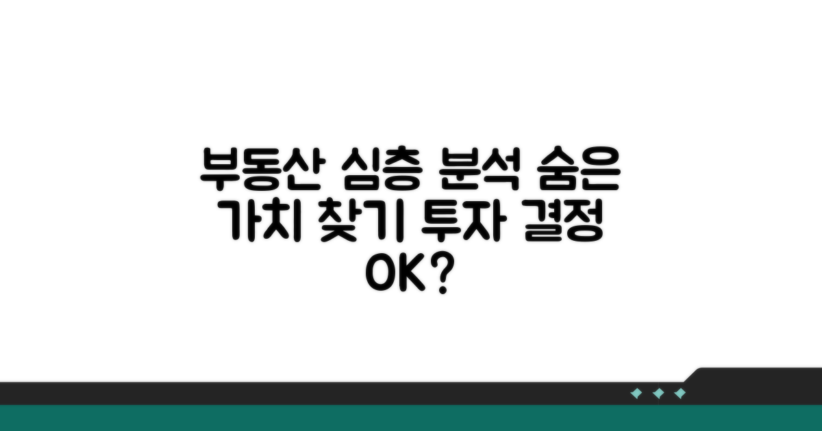 부동산 매물 상세 분석