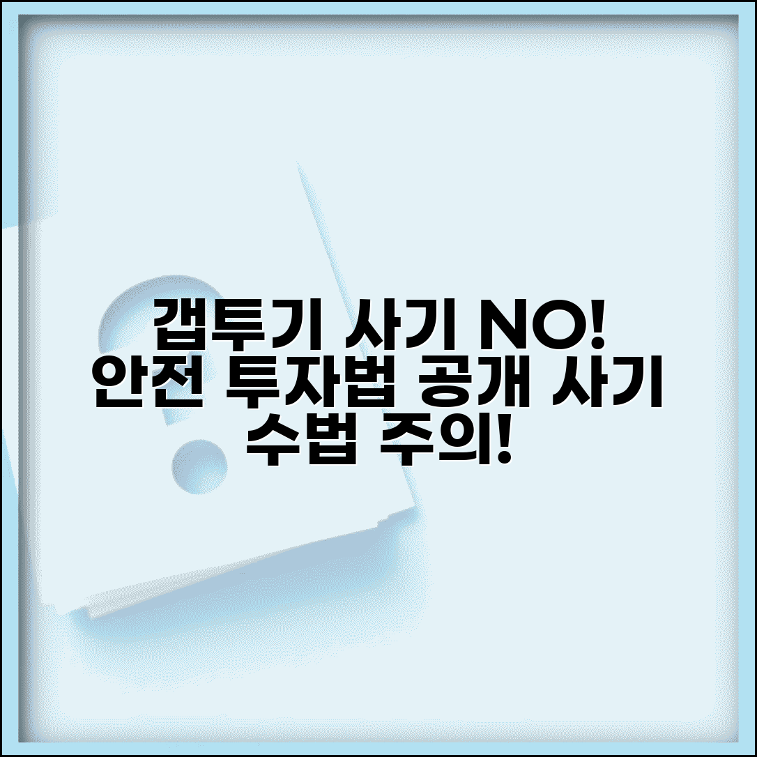 갭투자 사기 피하는 법 | 갭투자 사기 수법과 안전한 투자 방법
