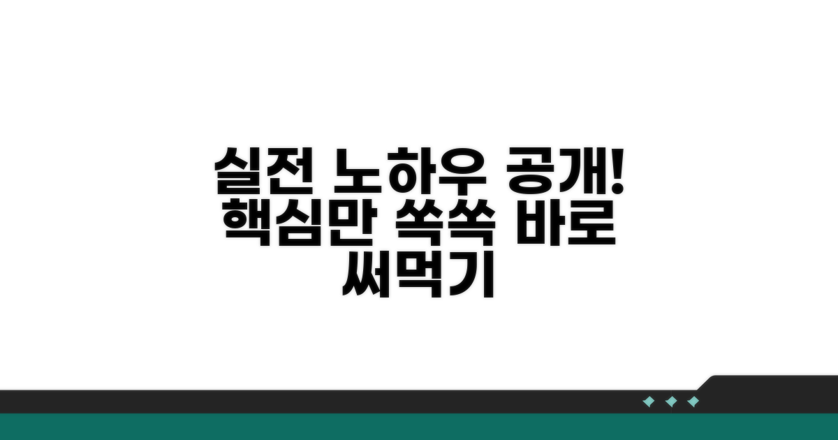 실전 활용 노하우 공개