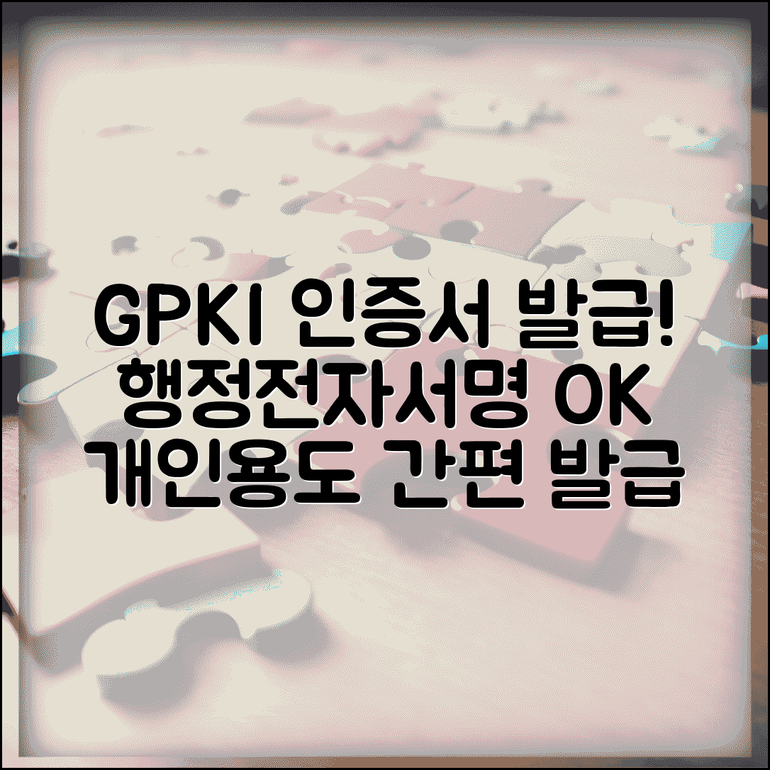 행정전자서명 GPKI 인증서 | GPKI 개인용 인증서 발급