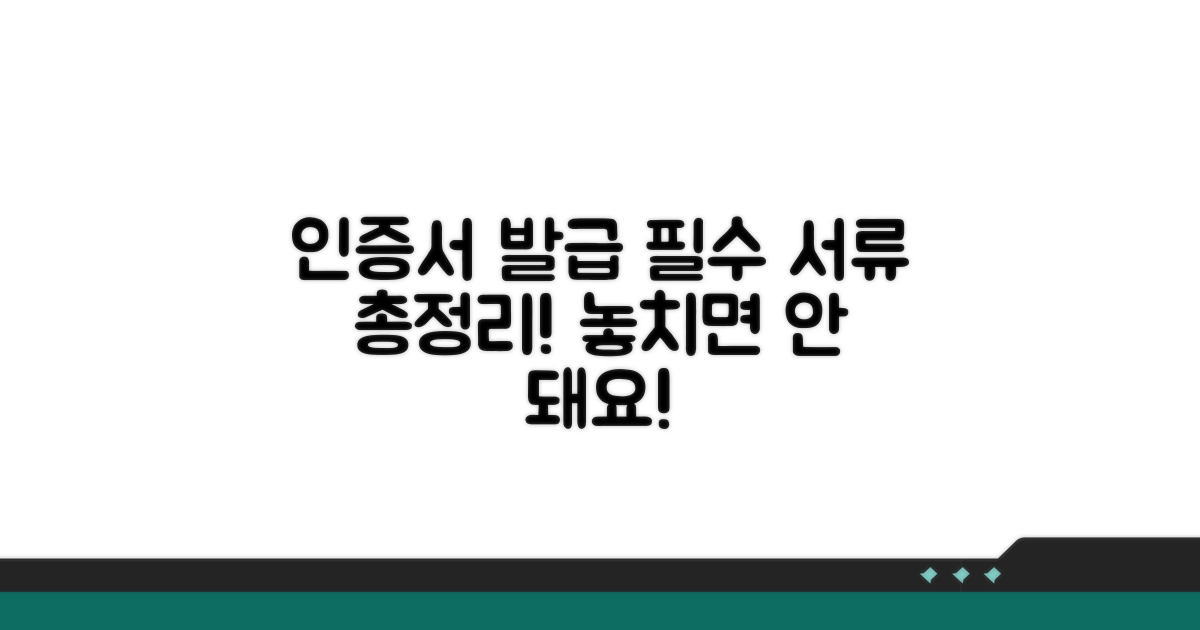 인증서 발급 시 필요 서류는?