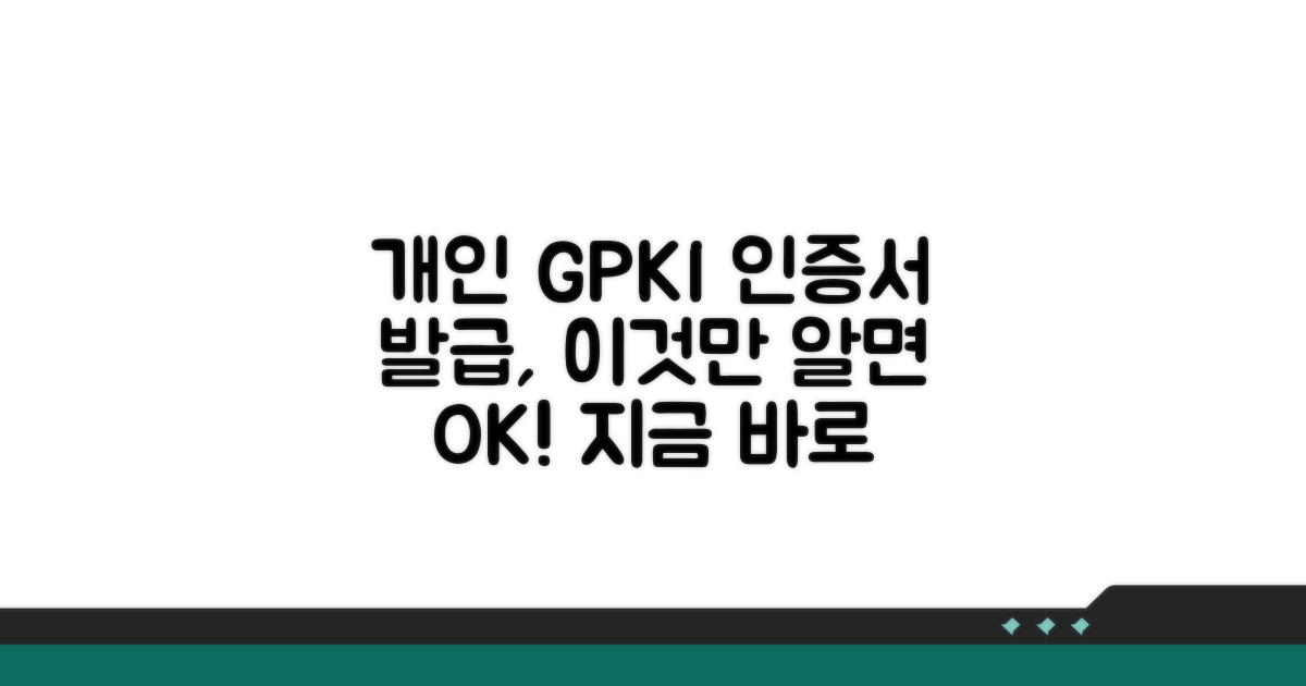 개인용 GPKI 인증서 발급 절차