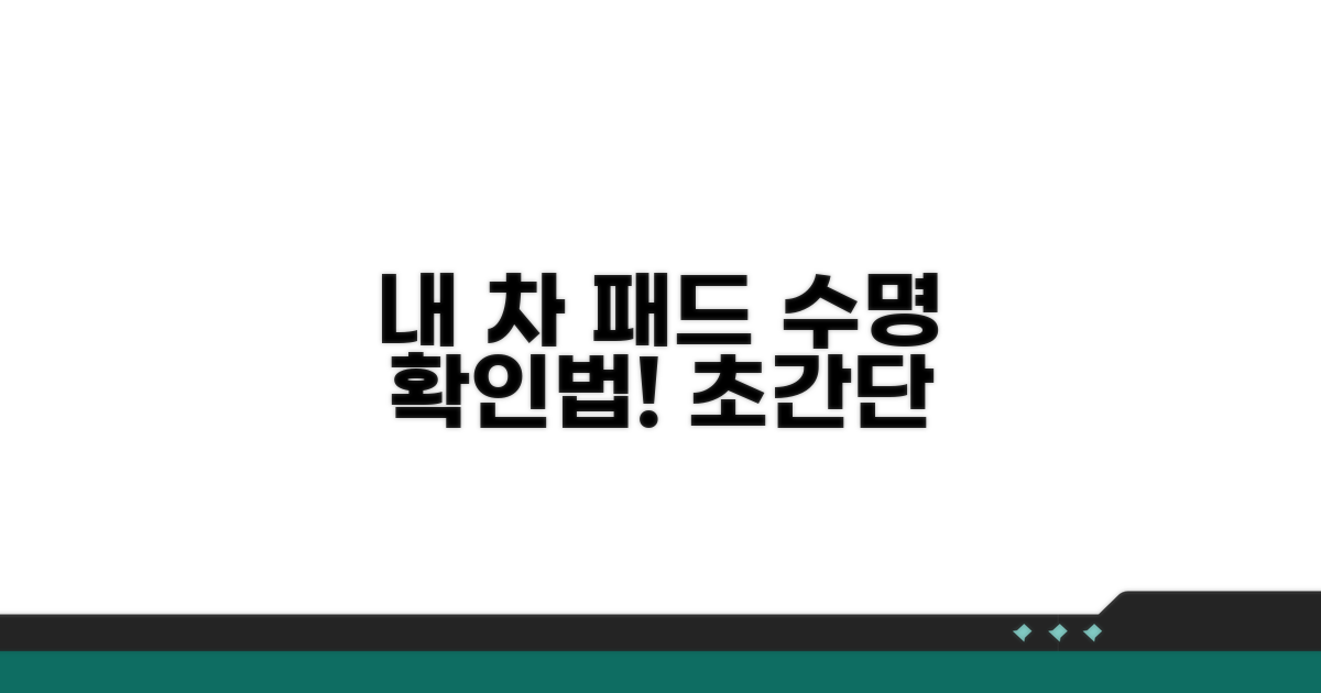 내 차 패드 수명 확인하는 법