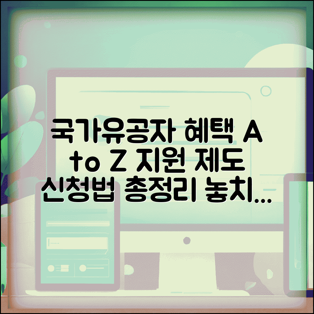 국가유공자혜택 총정리 | 국가유공자 지원 제도와 신청법