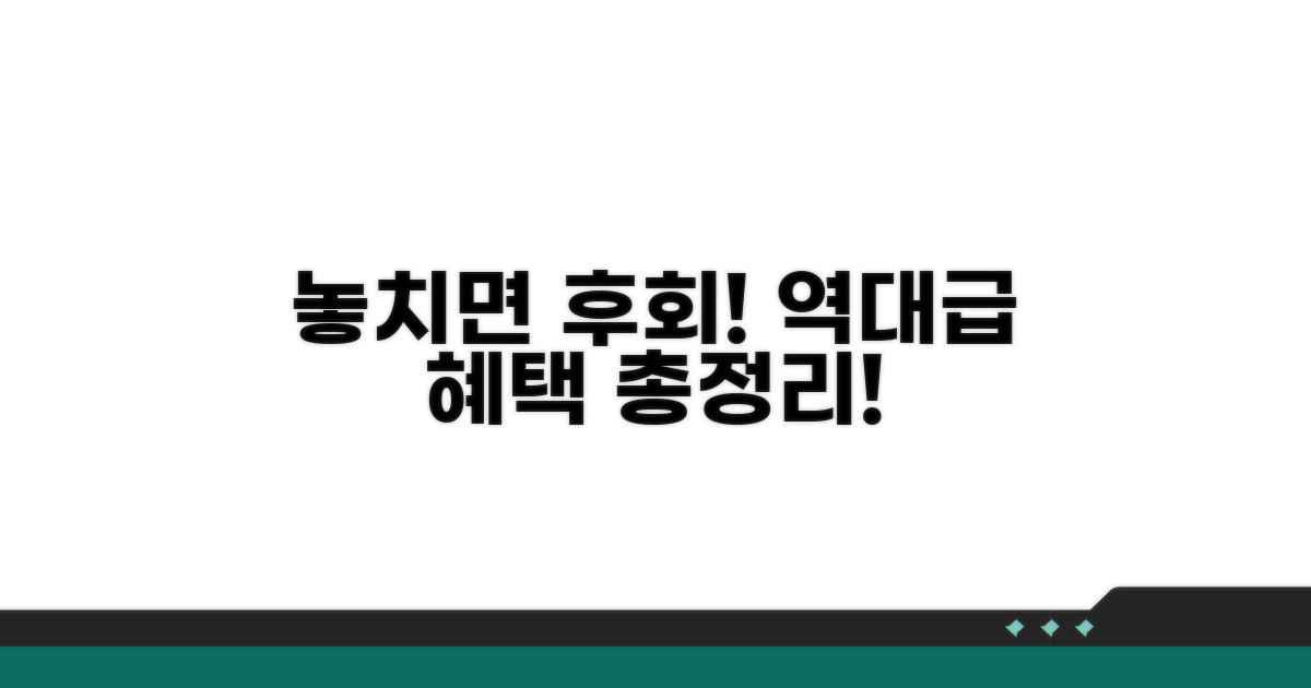 놓치면 후회! 추가 혜택 총정리