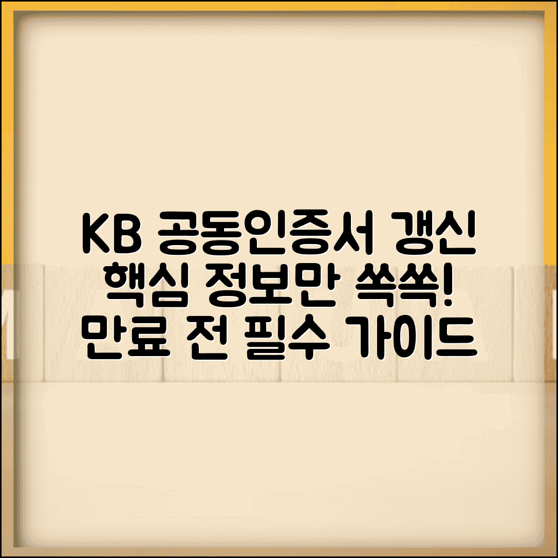 국민은행 공동인증서 갱신 따라하기 | 인터넷뱅킹 필수 | 만료 전 미리 준비