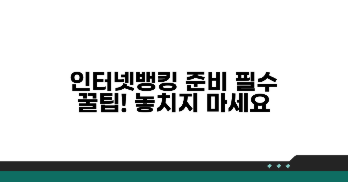 인터넷뱅킹 필수, 미리 준비해요