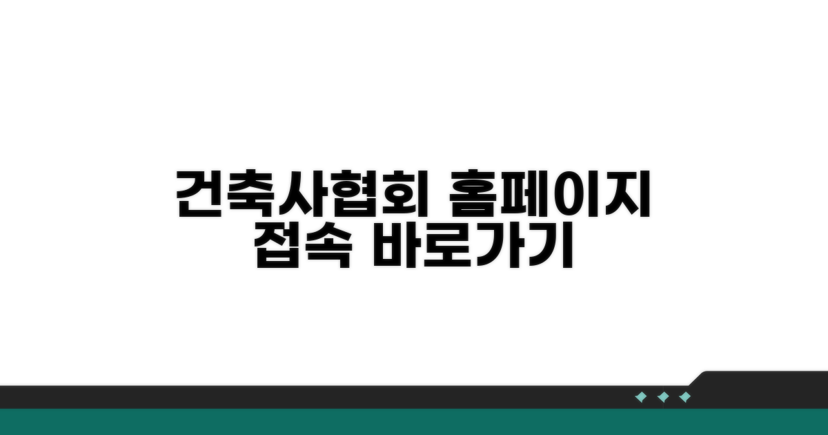 대한건축사협회 홈페이지 접속 방법