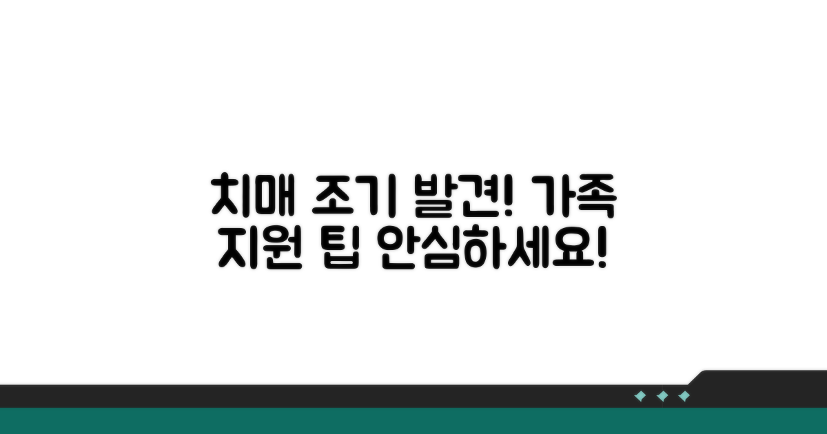 치매 조기 발견과 가족 지원 정보