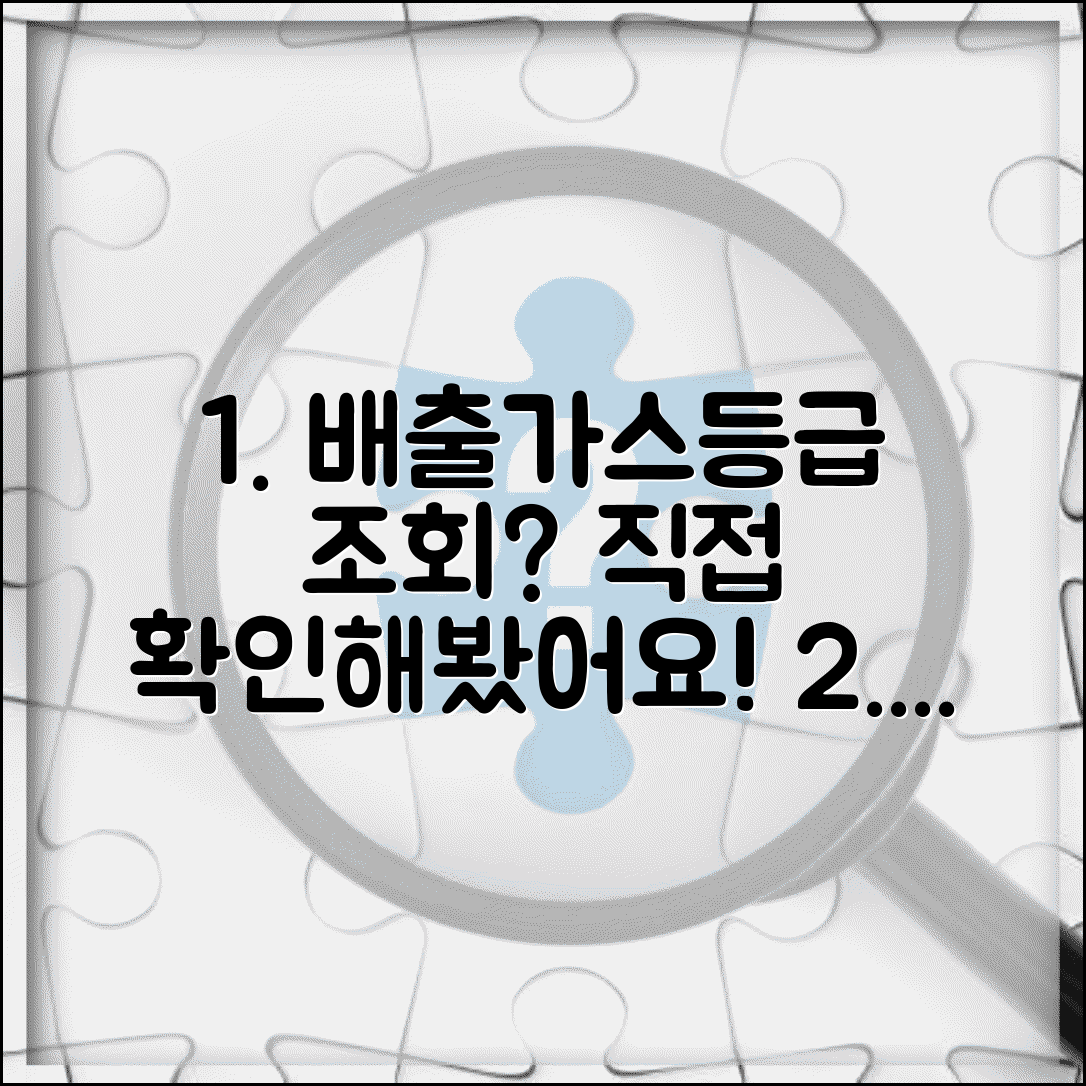 배출가스등급 조회 후기 | 실제 배출가스등급 확인 경험