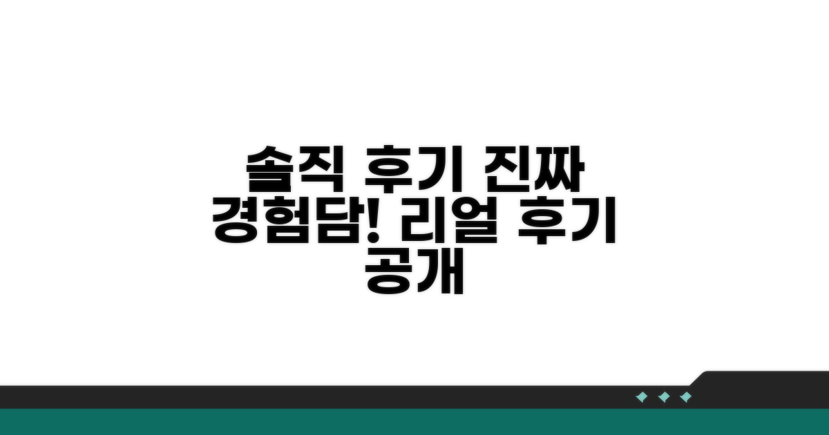 실제 조회 후기, 솔직 담백한 경험담