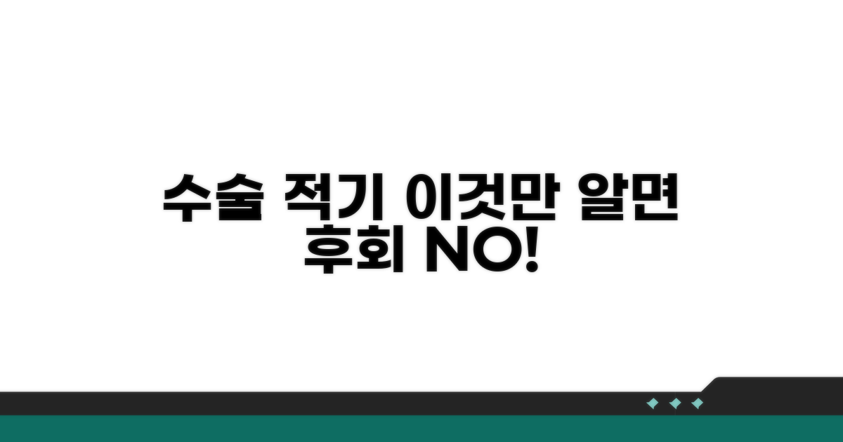 수술이 필요한 시점 파악