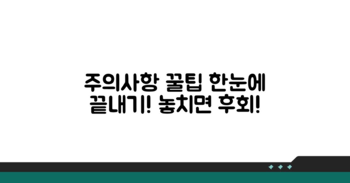 주의사항과 꿀팁까지 한눈에
