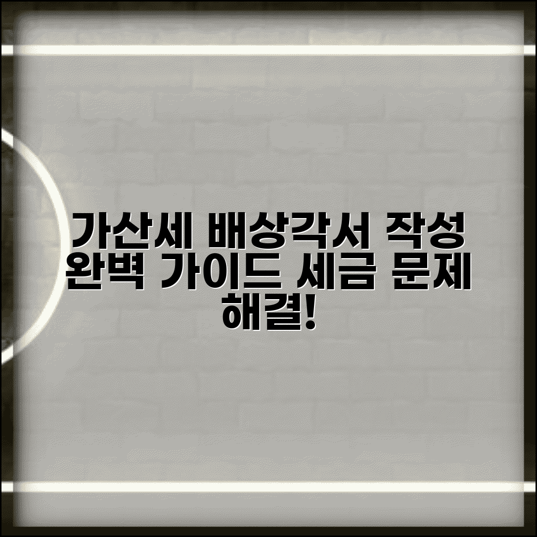 가산세 배상각서 양식 | 가산세배상 등에 관한 각서 작성