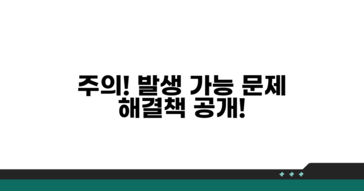 주의사항 및 발생 가능한 문제