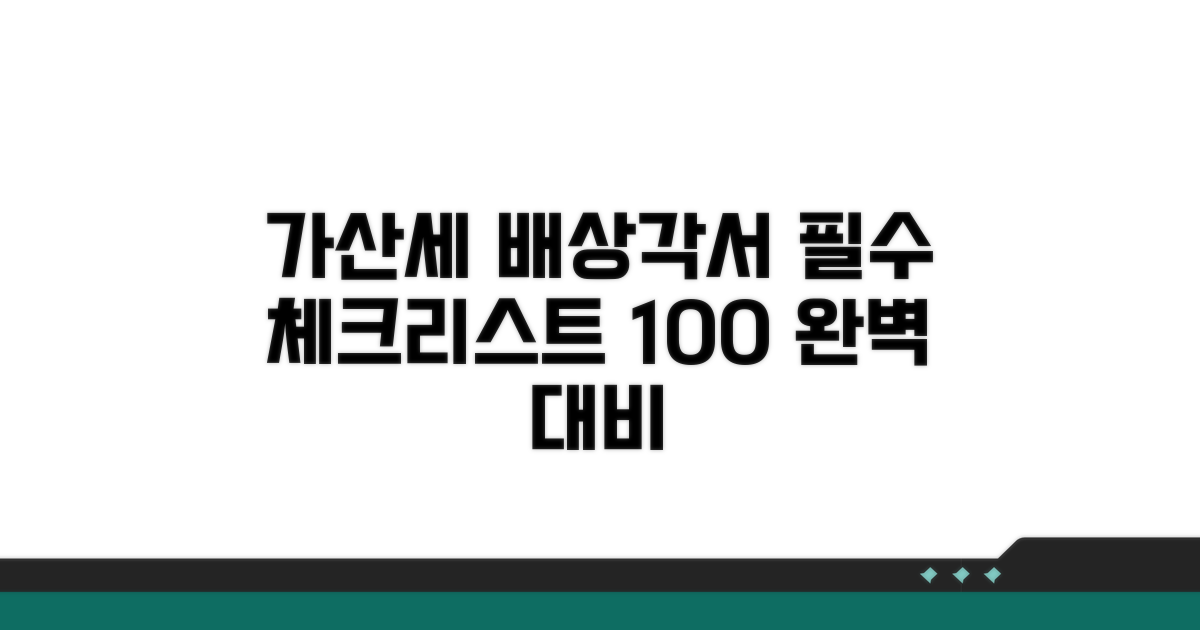 가산세 배상각서 핵심 요약