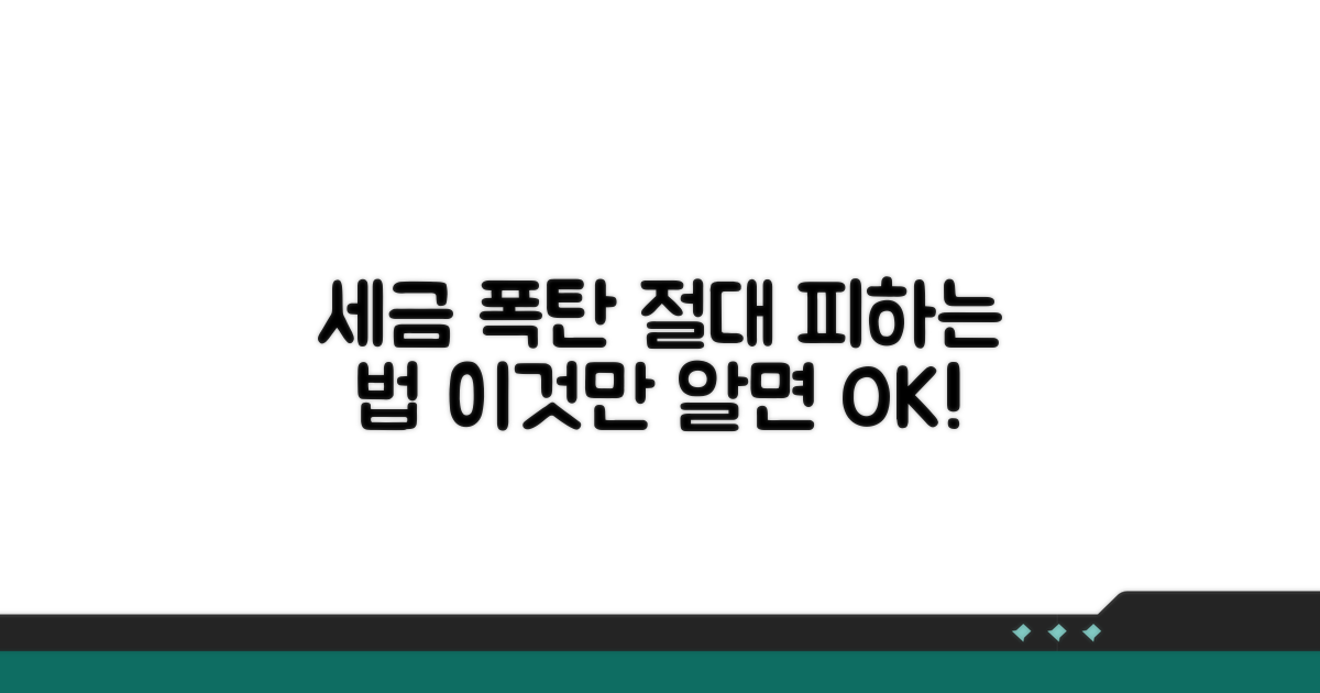 이것만 알면 세금폭탄 피해요