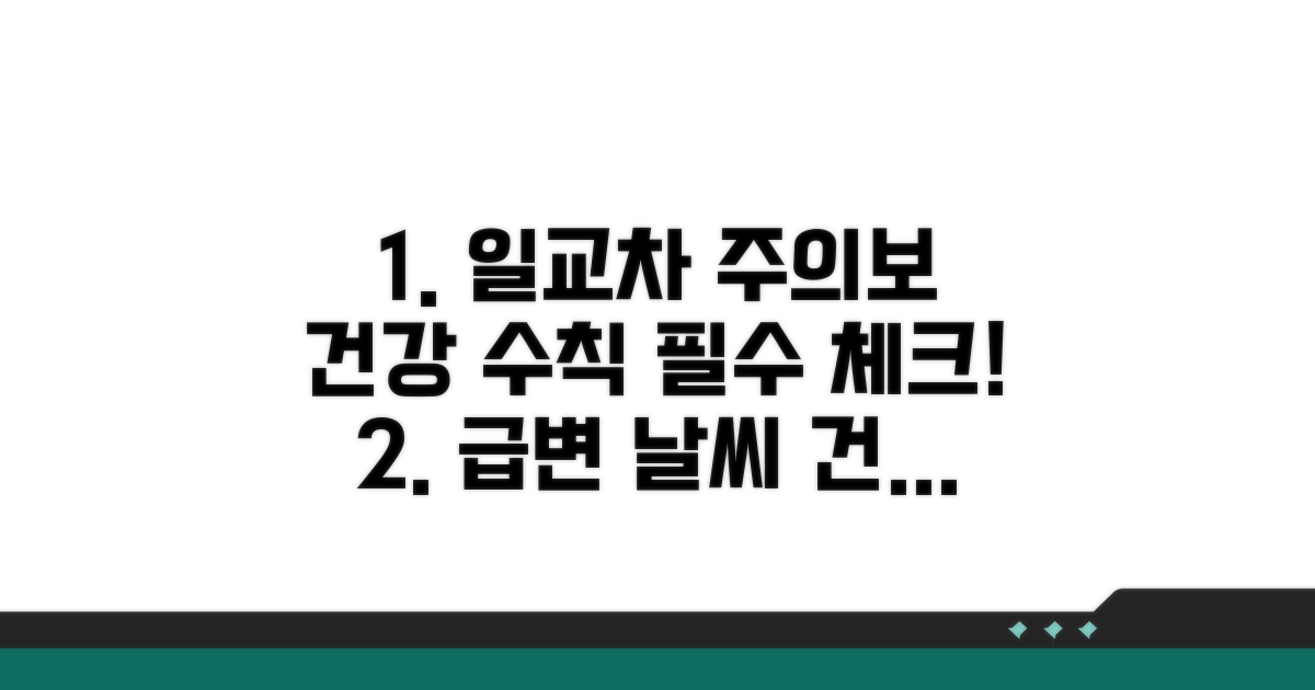 일교차 큰 날씨 건강 수칙 필수 체크