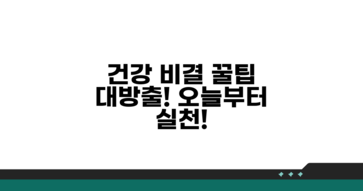 실천 가능한 건강 관리 꿀팁 모음