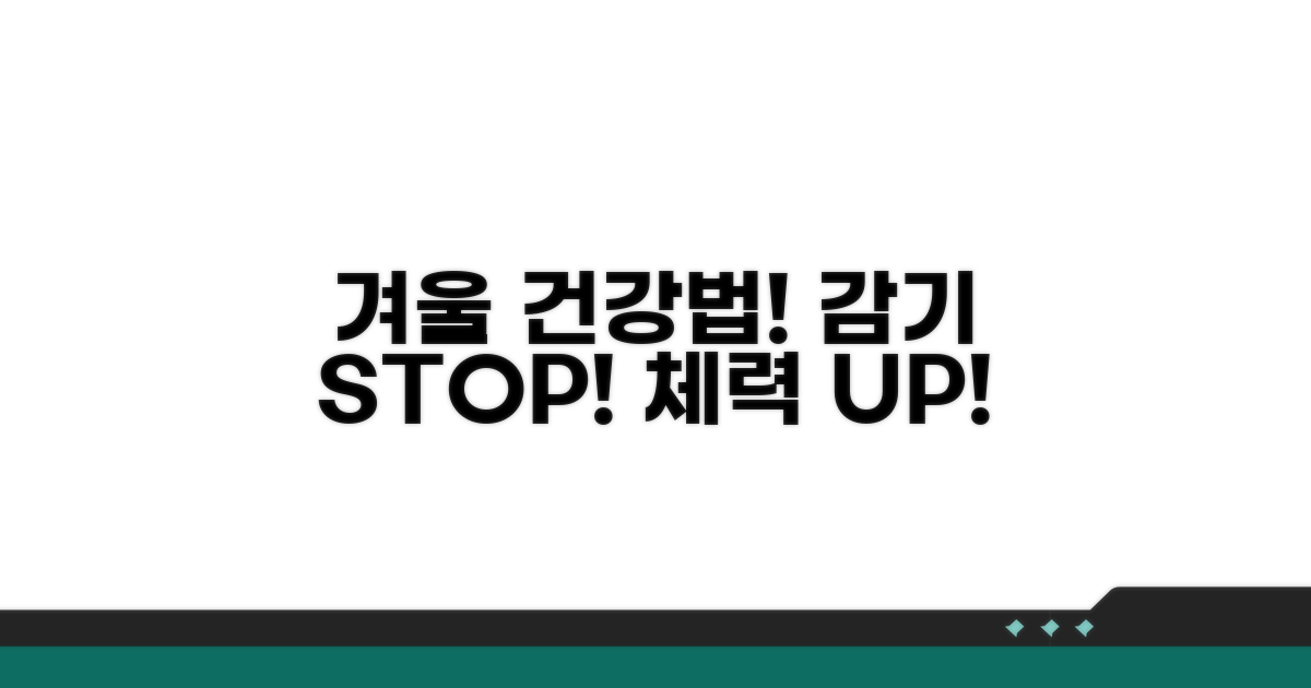 감기 없이 건강하게 계절 나는 법