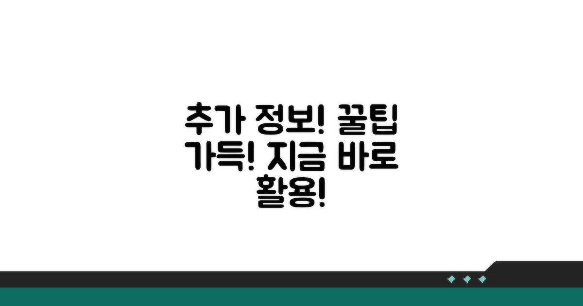 추가 정보와 활용 꿀팁