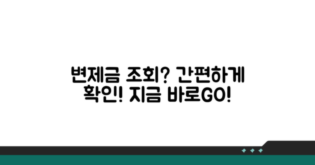 개인회생 변제금 납부 조회 방법