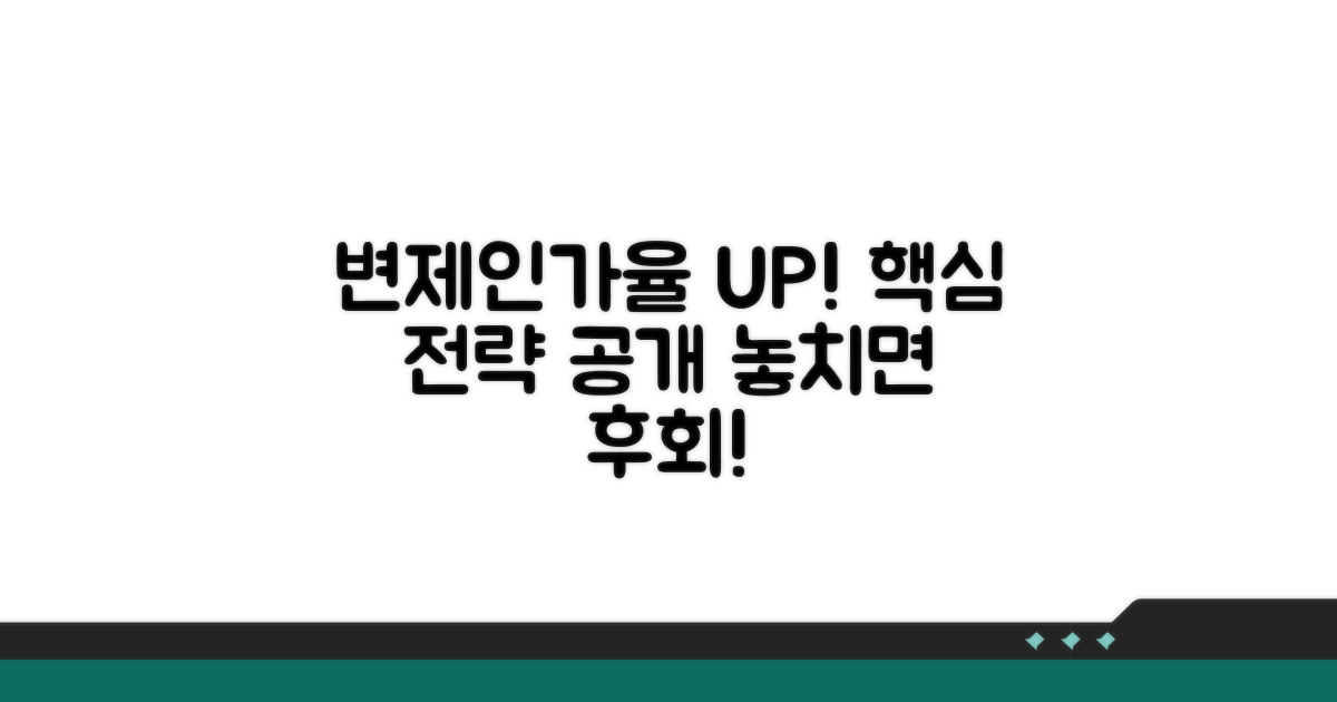 변제 계획 인가율 높이는 핵심 전략
