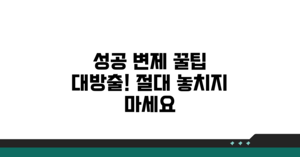 성공적인 변제를 위한 추가 팁