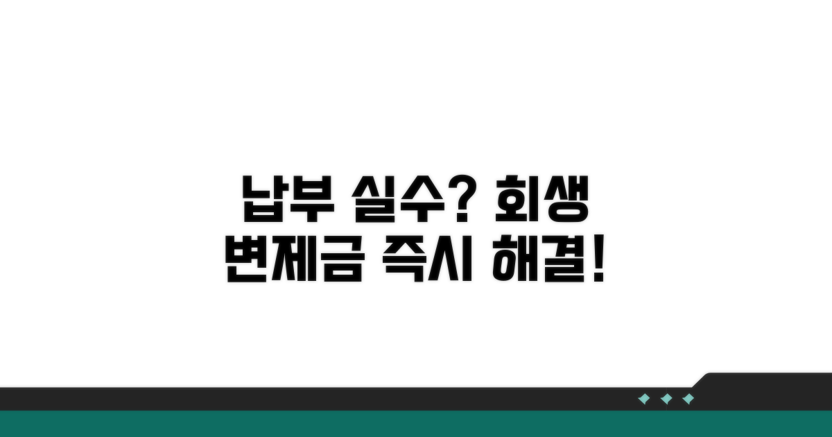 개인회생 납부 오류 시 대처법