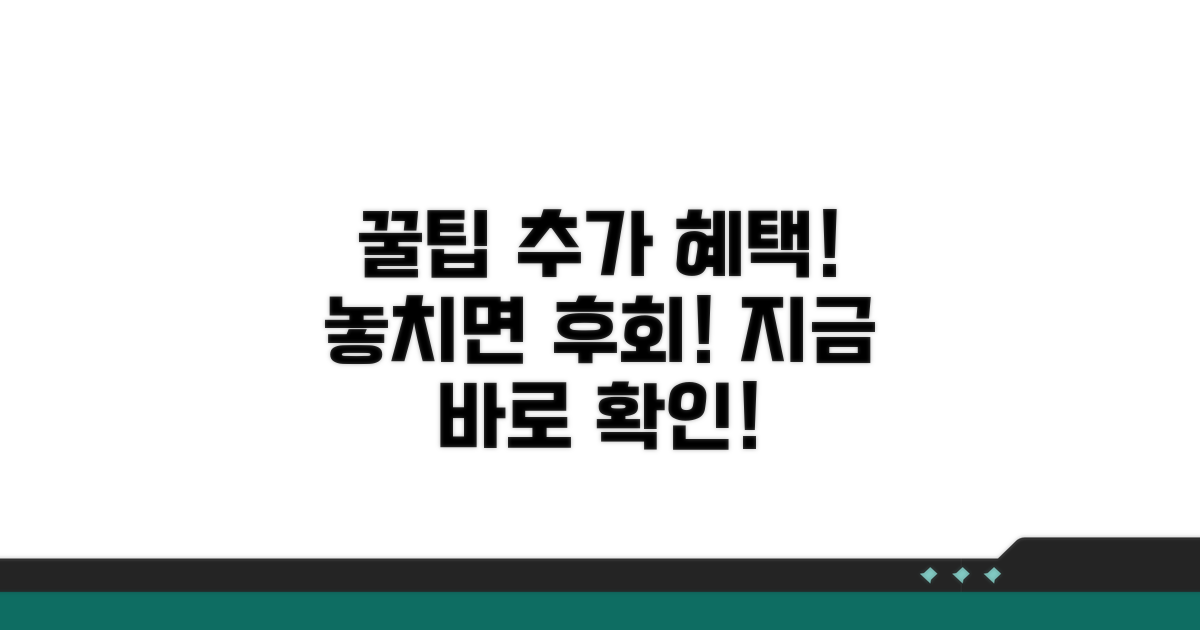 활용 팁과 추가 혜택 알아보기