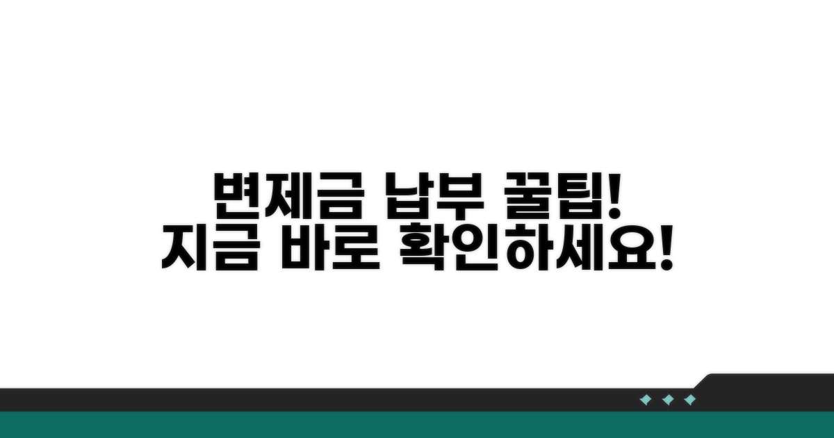 변제금 납부 방법 및 조회