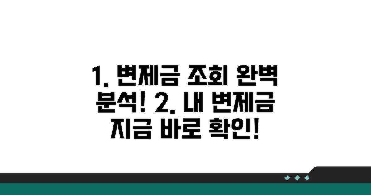 변제금 조회 방법 완벽 분석