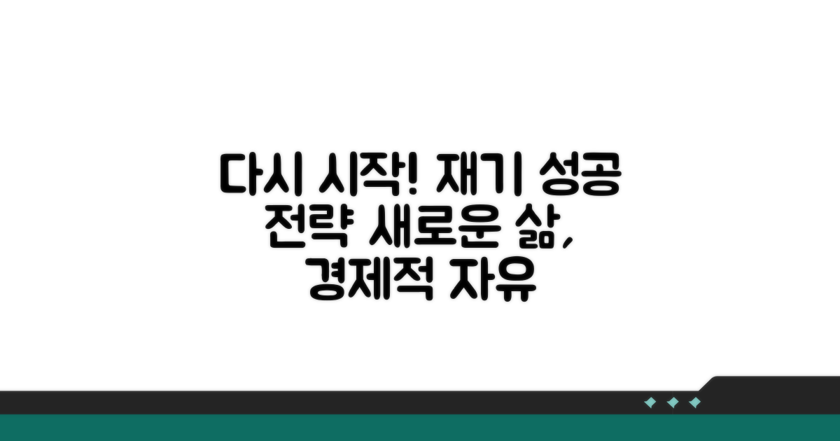 개인회생 후 경제적 재기 전략