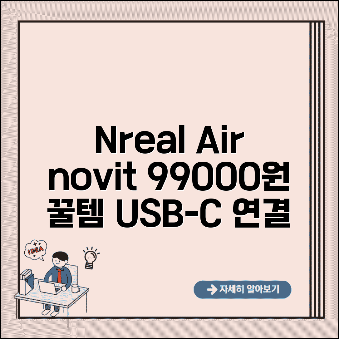 Nreal Ã¬ÂÂ¤Ã«Â§ÂÃ­ÂÂ¸ Ã¬ÂÂÃªÂ²Â½ Ã¬ÂÂ°ÃªÂ²Â° Ã¬ÂÂ¤Ã«Â¥Â | Ã¬ÂÂÃ«Â¦Â¬Ã¬ÂÂ¼ ÃªÂ¸ÂÃ«ÂÂÃ¬ÂÂ¤ USB-C Ã¬ÂÂ¤Ã«Â¥Â