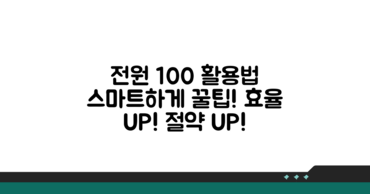 스마트하게 전원 연결 활용법