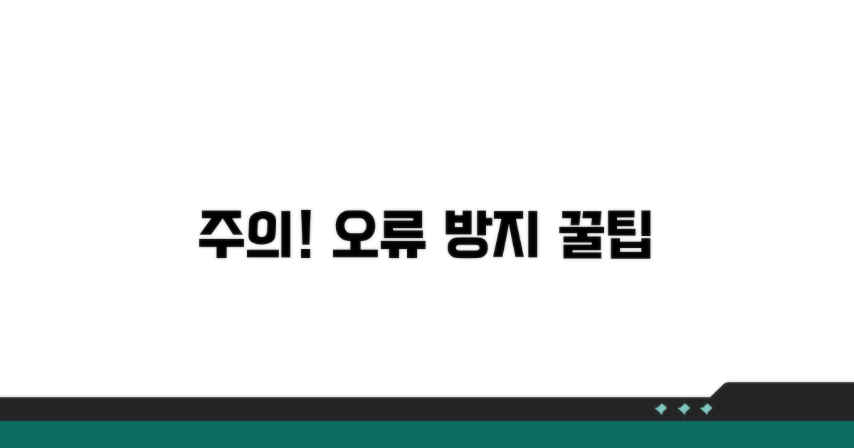 주의할 점과 오류 방지